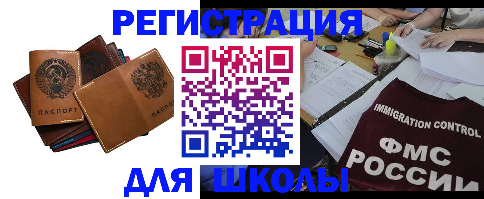 временная прописка в Карасуке
