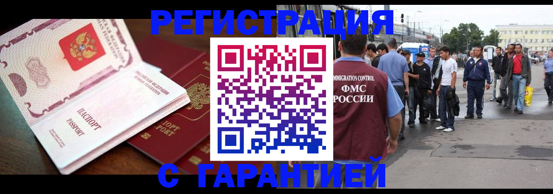 временная регистрация 2025 в Карасуке